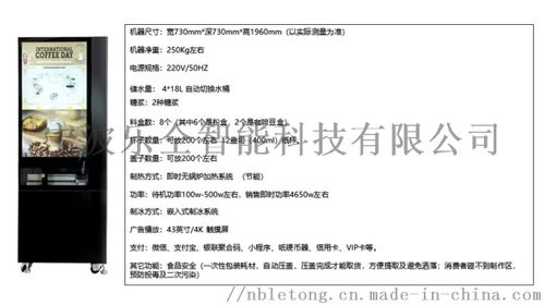無人智能飲品機 價格、圖片與批發(fā)采購指南